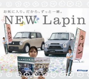 ＮＥＷ！！ラパン誕生